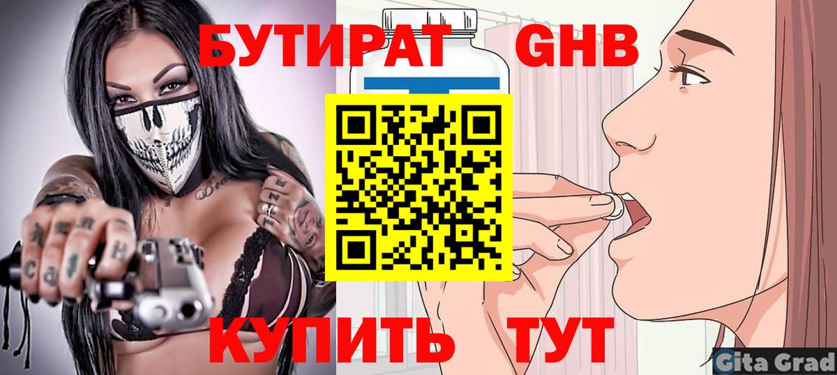 БУТИРАТ бутик Тамбов