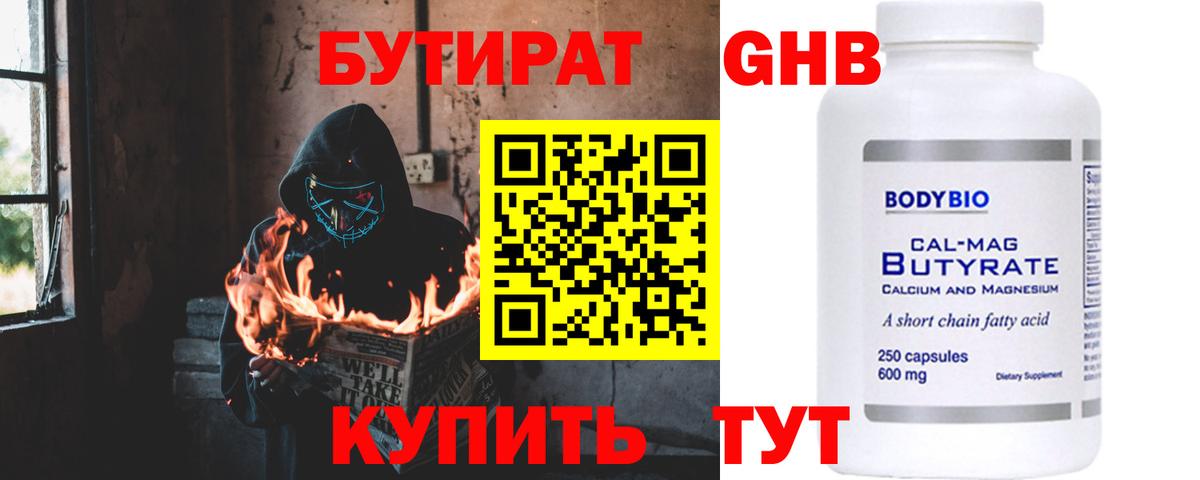 БУТИРАТ GHB  Вход с VPN  Тамбов 