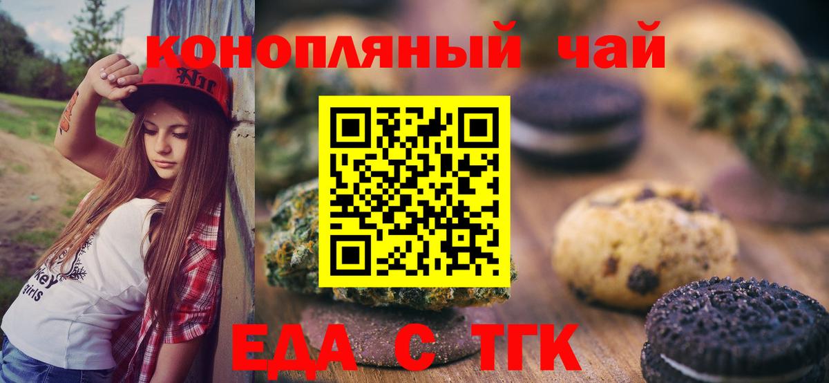 Еда ТГК марихуана  Вход с VPN  Тамбов 