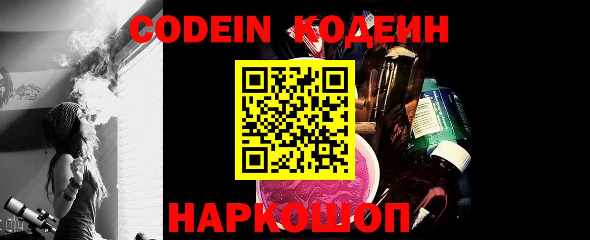 Codein Purple Drank  Вход с VPN  Кодеиновый сироп Lean Purple Drank  Тамбов 