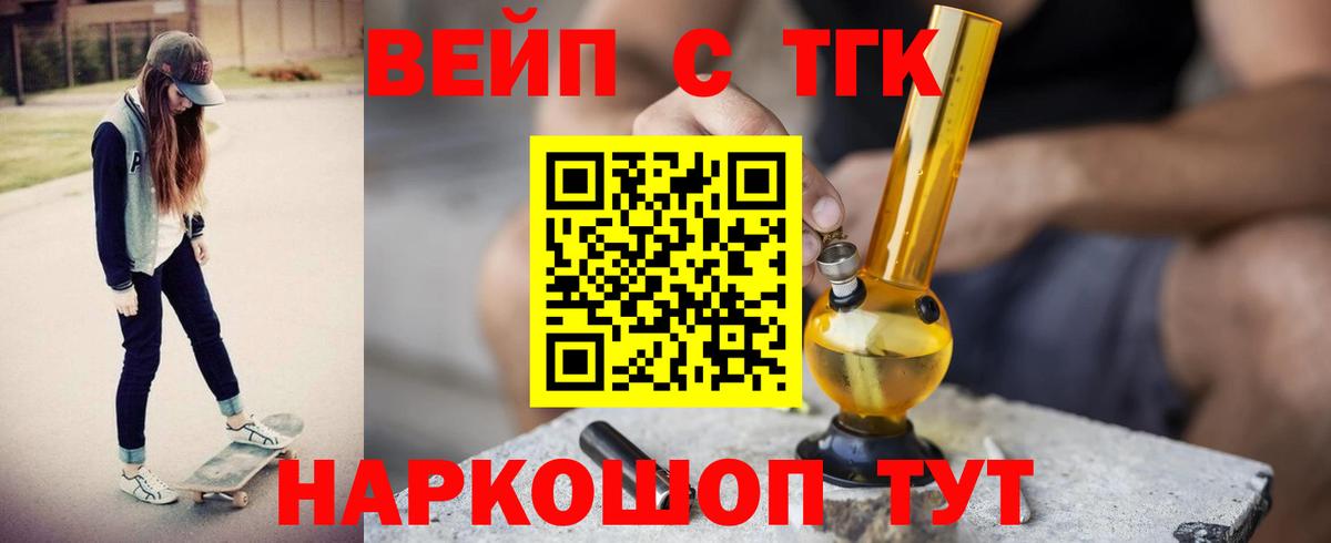 Тамбов  ТГК вейп  ТГК концентрат  Вход с VPN 